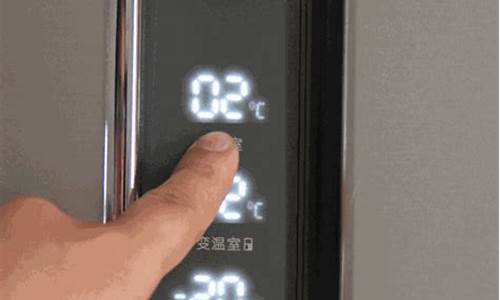 美菱冰箱温度调节图解触屏_美菱冰箱温度调