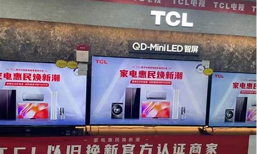 tcl家电下乡产品_tcl全套家电