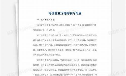 家电导购心得体会_家电导购实习报告