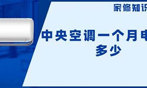 开空调一个月电费500正常吗_开空调一个月电费500正常吗