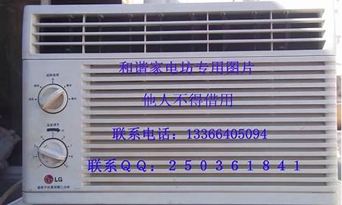 北京二手窗机空调_北京二手窗机空调出售